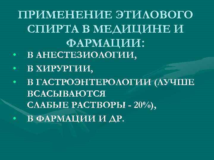 Спирты в медицине презентация