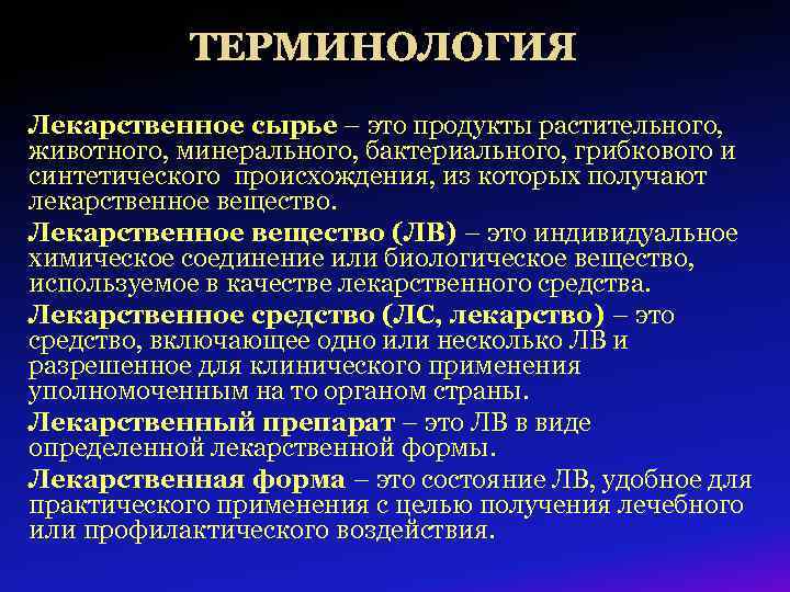 Основы терминологии