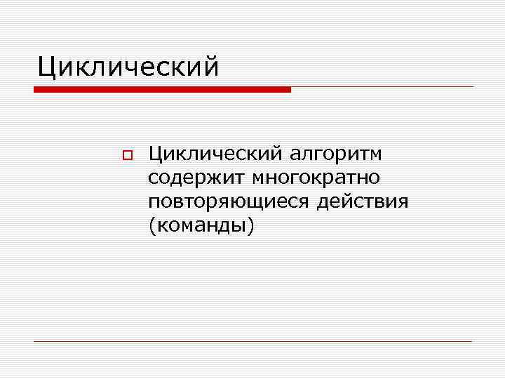 Многократно повторяющийся элемент