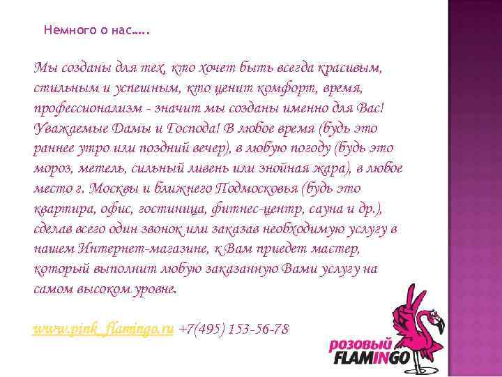 Немного о нас…. . Мы созданы для тех, кто хочет быть всегда красивым, стильным