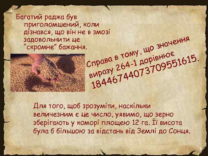 Багатий раджа був приголомшений, коли дізнався, що він не в змозі задовольнити це “скромне”