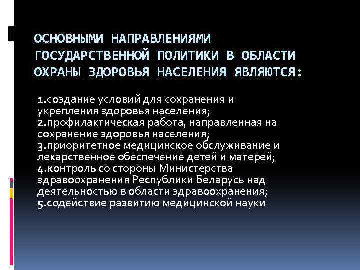 Развитие культуры и укрепление здоровья нации презентация