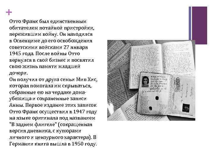 Книга я пережила освенцим