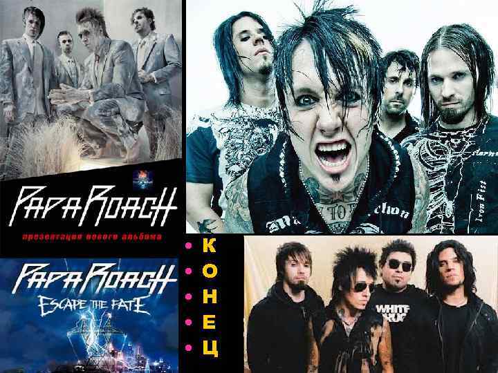  • • • К О Н Е Ц 