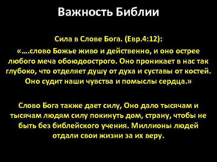 Сила слова стихотворения. Слова из Библии. Текст из Библии. Библия слово Бога. Библия есть слово Божие.