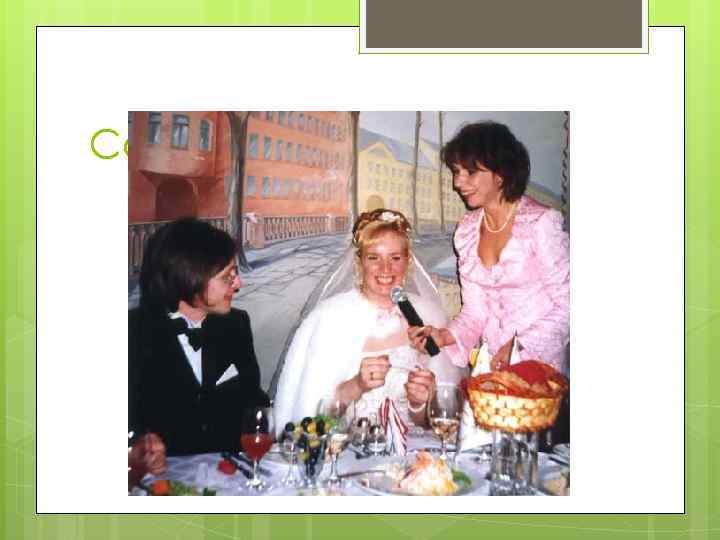 Современное застолье 