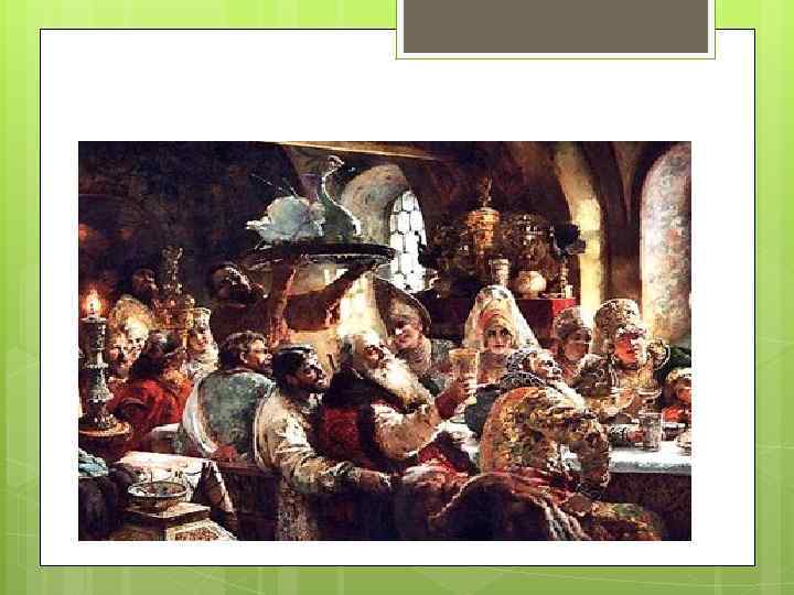 Застолье в старину 