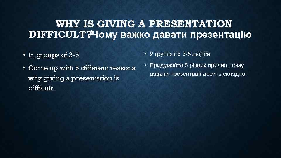 WHY IS GIVING A PRESENTATION DIFFICULT? /Чому важко давати презентацію • In groups of