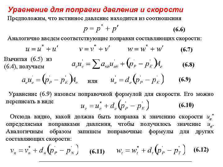 Условные уравнения. Уравнение поправок. Уравнение поправок в общем виде. Уравнивание поправок вид. Линейное уравнение поправок.