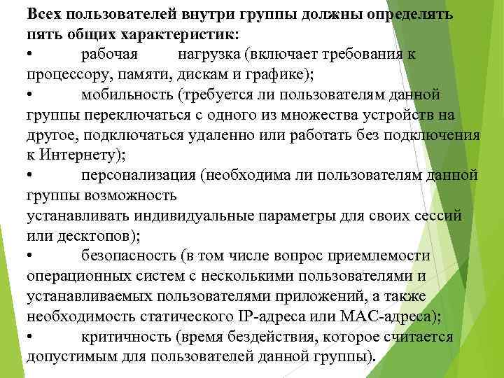 Должное определение. Внутри группы. Характеристика обстановки внутри коллектива. Постоянные группы внутри поколения.