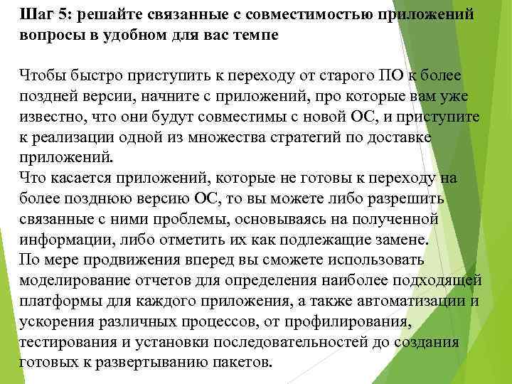 Вопросы приложения. Проблемы перехода на новые версии по.. Проблемы перехода на новые версии программ. Приложение вопросы. . Проблемы перехода на новые версии программ. Программ.