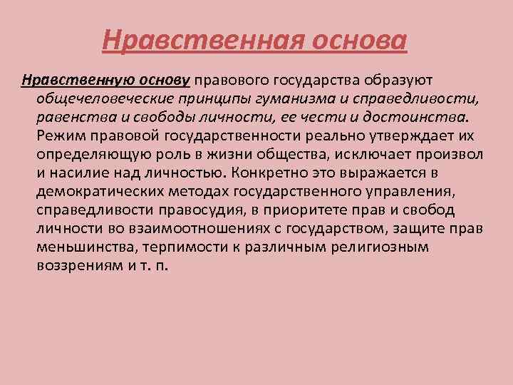 Нравственные основы общества