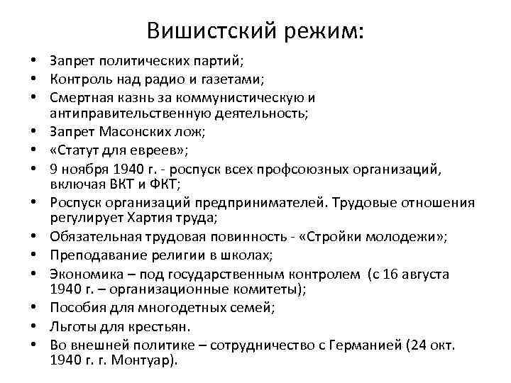 Режимы правительства. Вишистская Франция. Политическое устройство вишистского государства. Свободная и Вишистская Франция. Вишистская Франция политик.