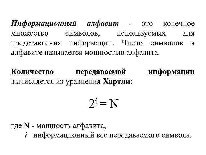 Число символов в алфавите это