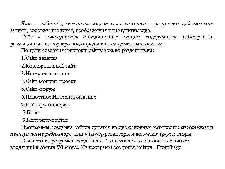  Блог веб сайт, основное содержимое которого регулярно добавляемые записи, содержащие текст, изображения или