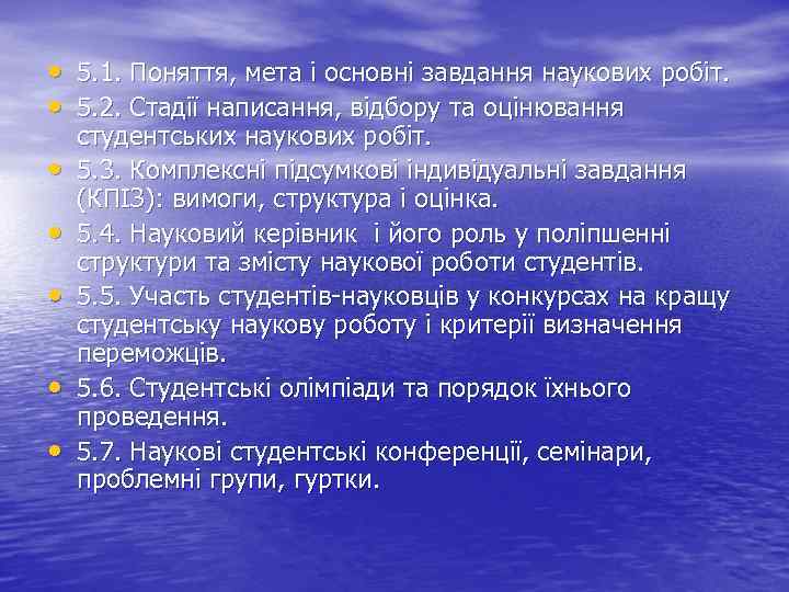  • 5. 1. Поняття, мета і основні завдання наукових робіт. • 5. 2.