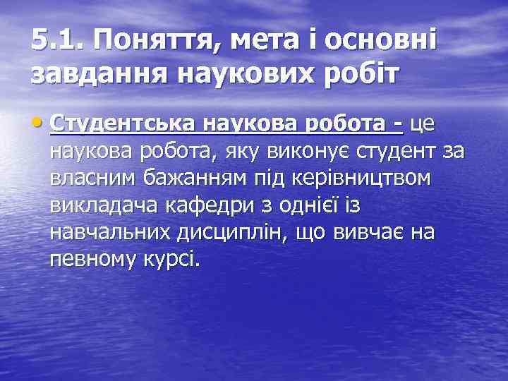 5. 1. Поняття, мета і основні завдання наукових робіт • Студентська наукова робота -