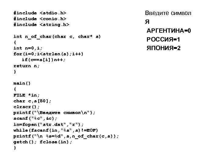 #include <stdio. h> #include <conio. h> #include <string. h> int n_of_char(char c, char* s)