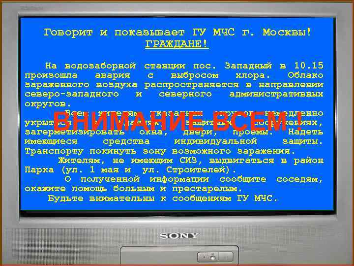 Говорит и показывает ГУ МЧС г. Москвы! ГРАЖДАНЕ! На водозаборной станции пос. Западный в