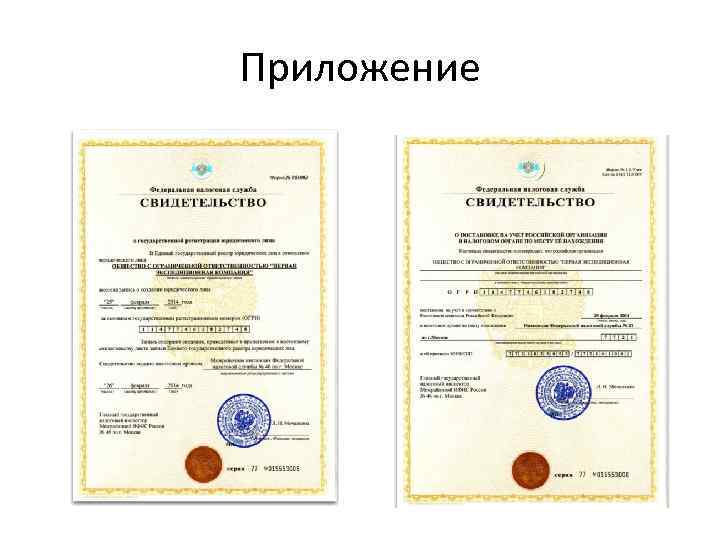 Приложение 