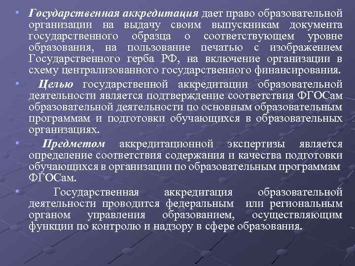 Право образовательного учреждения на выдачу своим выпускникам документа государственного образца о