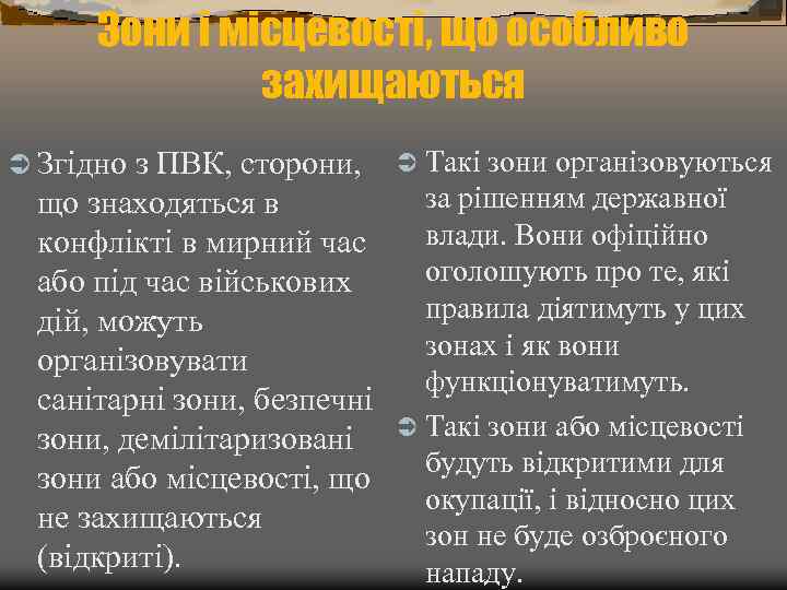 Зони і місцевості, що особливо захищаються Ü Згідно з ПВК, сторони, Ü Такі зони