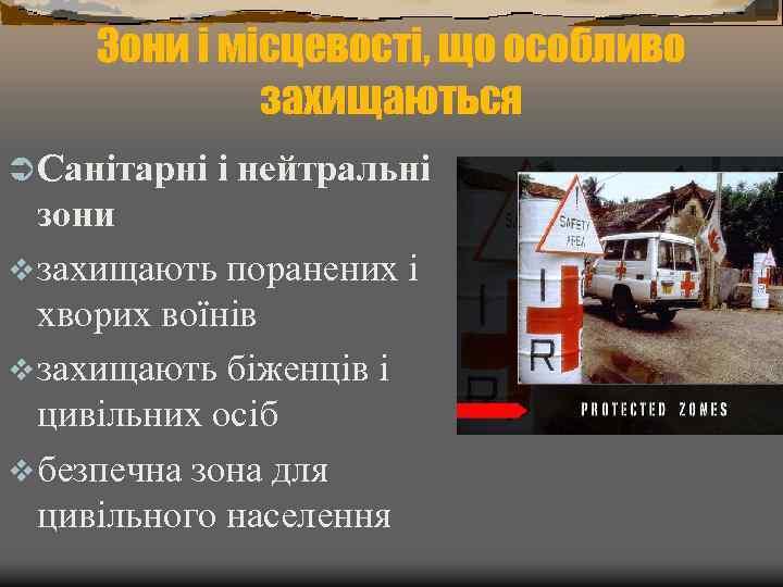 Зони і місцевості, що особливо захищаються Ü Санітарні і нейтральні зони v захищають поранених