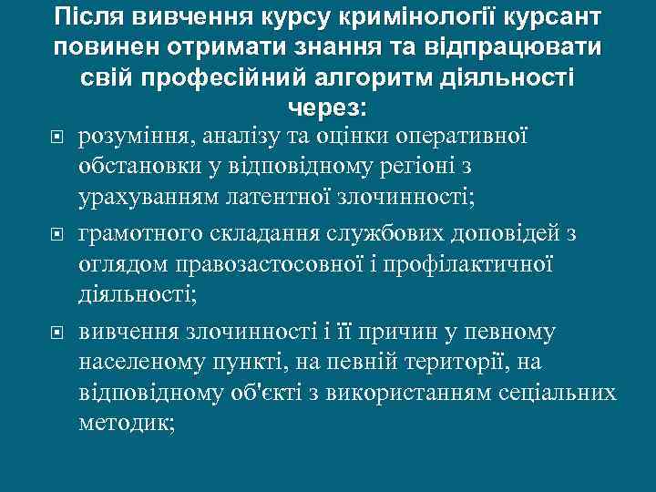 Реферат: Особа злочинця та основні напрямки її криінологічного вивчення