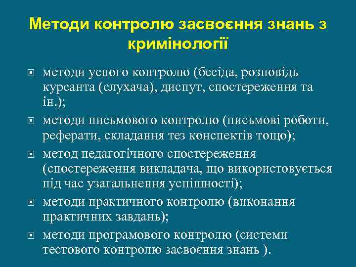 Реферат: Особа злочинця та основні напрямки її криінологічного вивчення