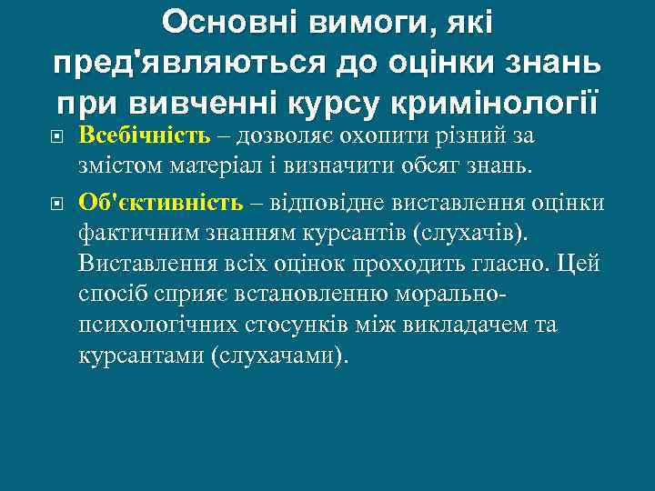 Реферат: Особа злочинця та основні напрямки її криінологічного вивчення