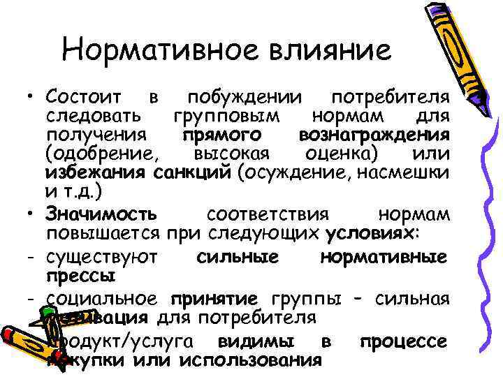 В чем состоит влияние