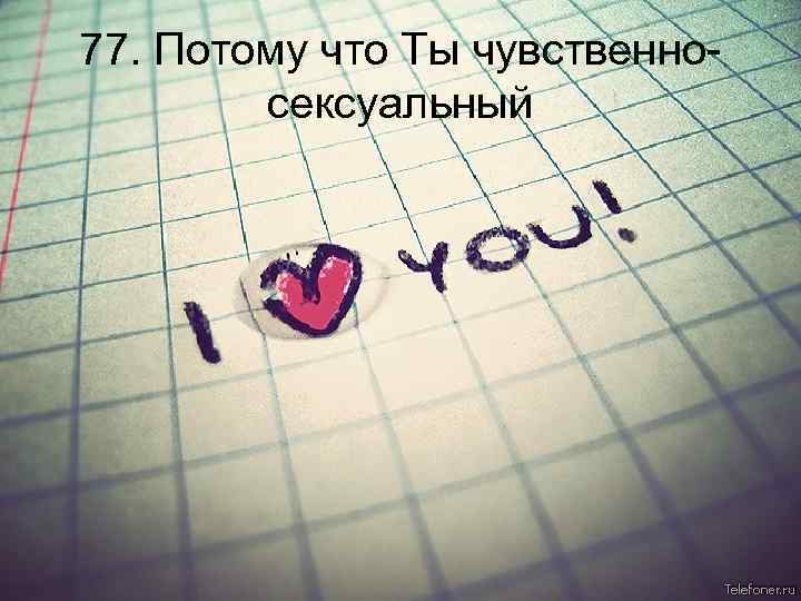 Как пишется люблю. Красивые надписи в тетради. Я тебя люблю рисунок. Надпись в тетради я тебя люблю. Надпись люблю для тетрадей.