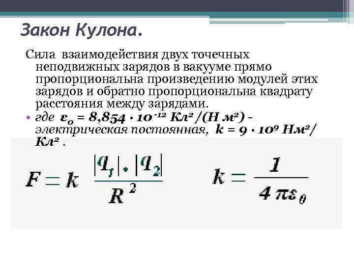 Как изменяется сила взаимодействия между двумя