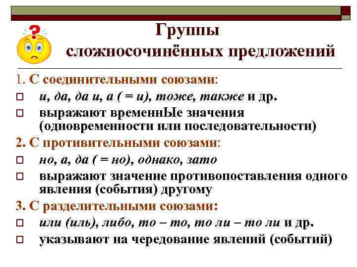 Закончите сложносочиненные предложения составьте схемы предложений обычных шумных разговоров и шуток