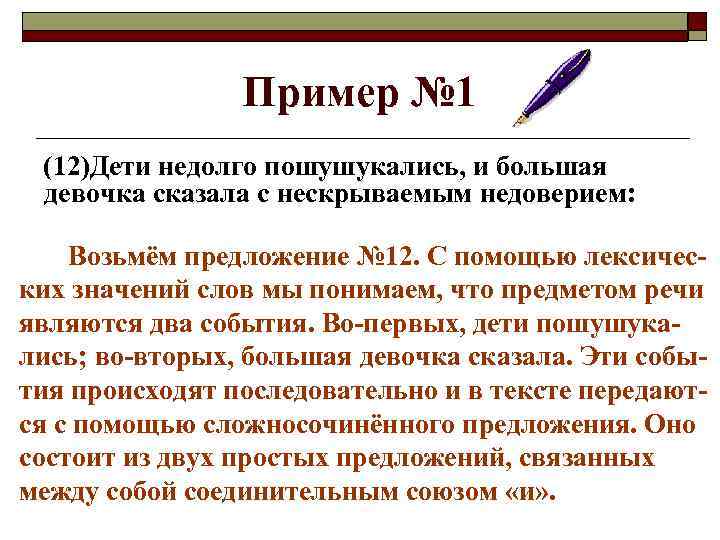 Пример № 1 (12)Дети недолго пошушукались, и большая девочка сказала с нескрываемым недоверием: Возьмём