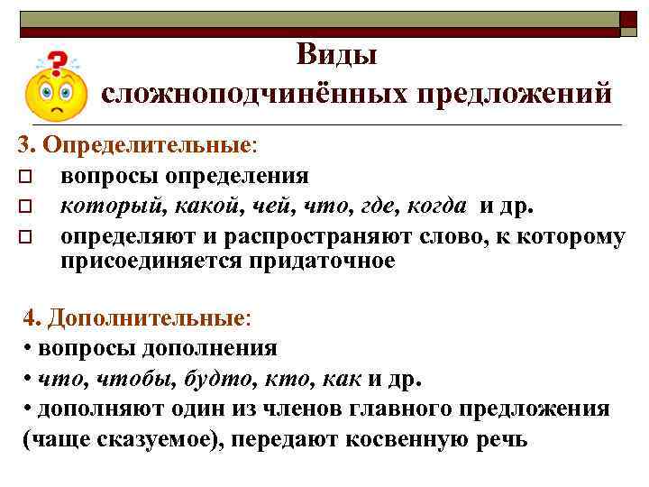 Виды спп определительные. Вопросы определения. Определительные вопросы. Определительные определения. Определение на какие вопросы.