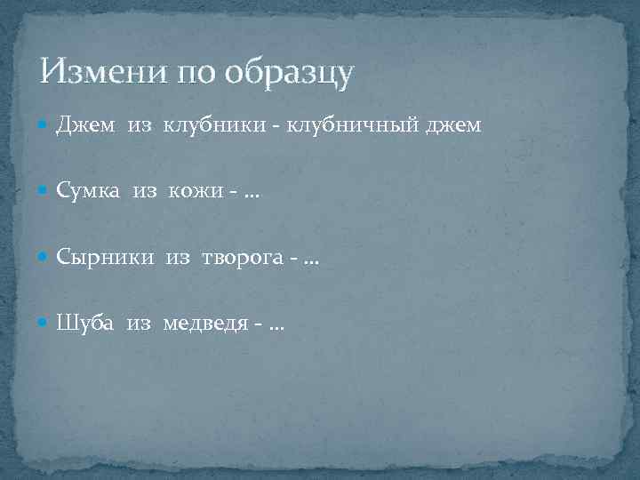 Измени по образцу Джем из клубники - клубничный джем Сумка из кожи - …