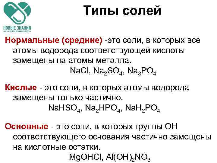 Средние соли химия 8 класс