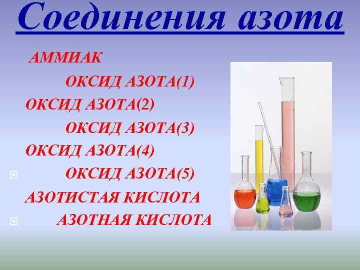 Оксиду азота v соответствует кислота