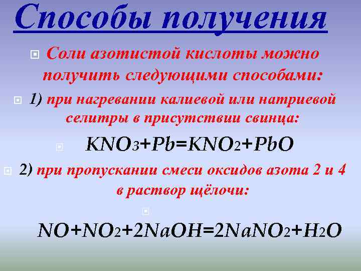Kno3 продукты реакции. Kno3 способы получения. Получение pbo2 соль. NAOH при нагревании. Kno3+PB=kno3+PBO ОВР.