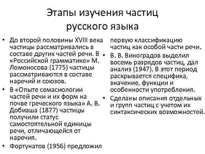 Частицы в русском. Интересное о частицах в русском языке. Появления частицы в русском языке. История происхождения частицы. История возникновения частицы в русском языке.