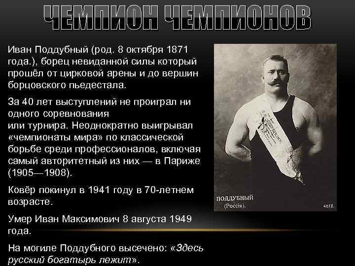 Составьте и запишите план текста из трех пунктов крестьянский сын иван поддубный