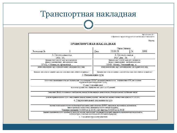 Транспортная накладная озон образец