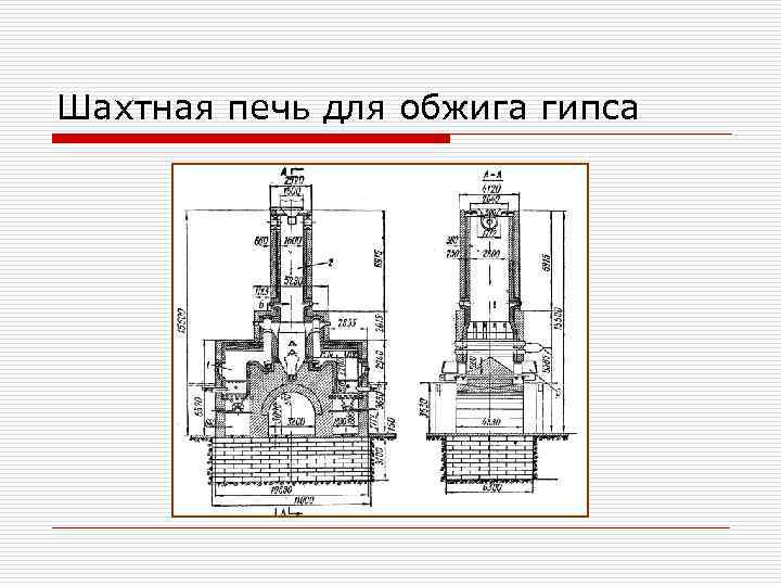 Шахтная печь