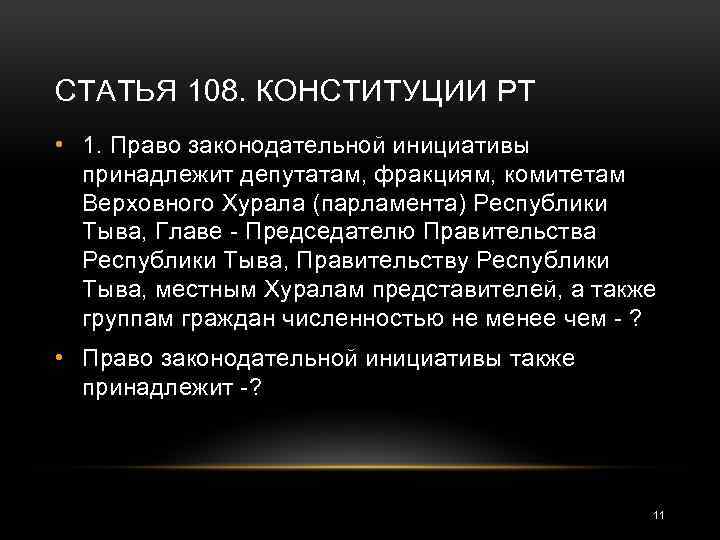 День конституции республики тыва картинки