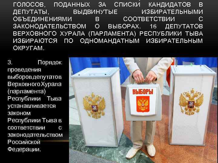 ГОЛОСОВ, ПОДАННЫХ ЗА СПИСКИ КАНДИДАТОВ В ДЕПУТАТЫ, ВЫДВИНУТЫЕ ИЗБИРАТЕЛЬНЫМИ ОБЪЕДИНЕНИЯМИ В СООТВЕТСТВИИ С ЗАКОНОДАТЕЛЬСТВОМ