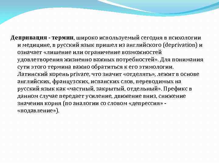 Депривация что это. Депривация это в психологии. Двигательная депривация это в психологии. Депривации личности это термин. Депривация что это простыми словами.