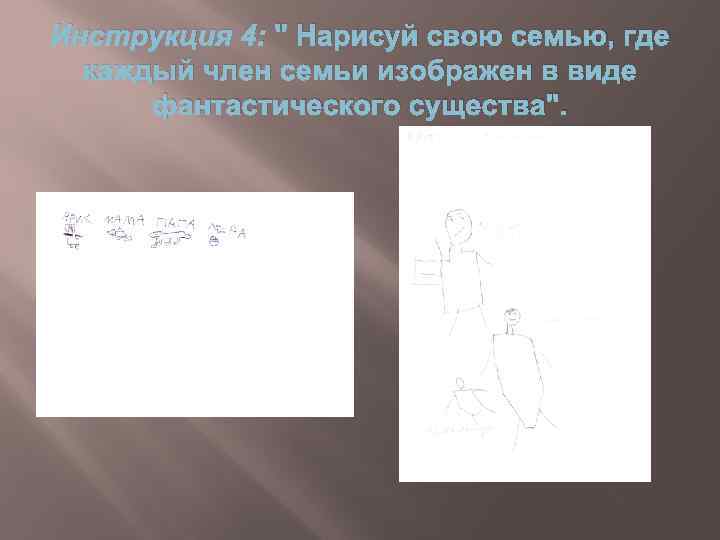 Инструкция 4: 