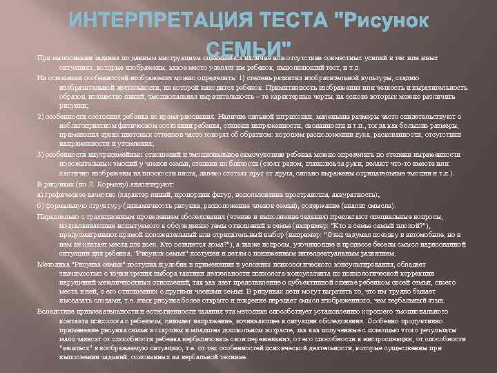 Интерпретация теста