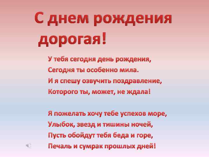 А у кого сегодня день рождения песня. Не могу в день рождения дорогие подарки слова. Не могу я тебе в день рождения дорогие. У тебя сегодня день рождения песня текст. Не могу я тебе в день рождения дорогие слова.